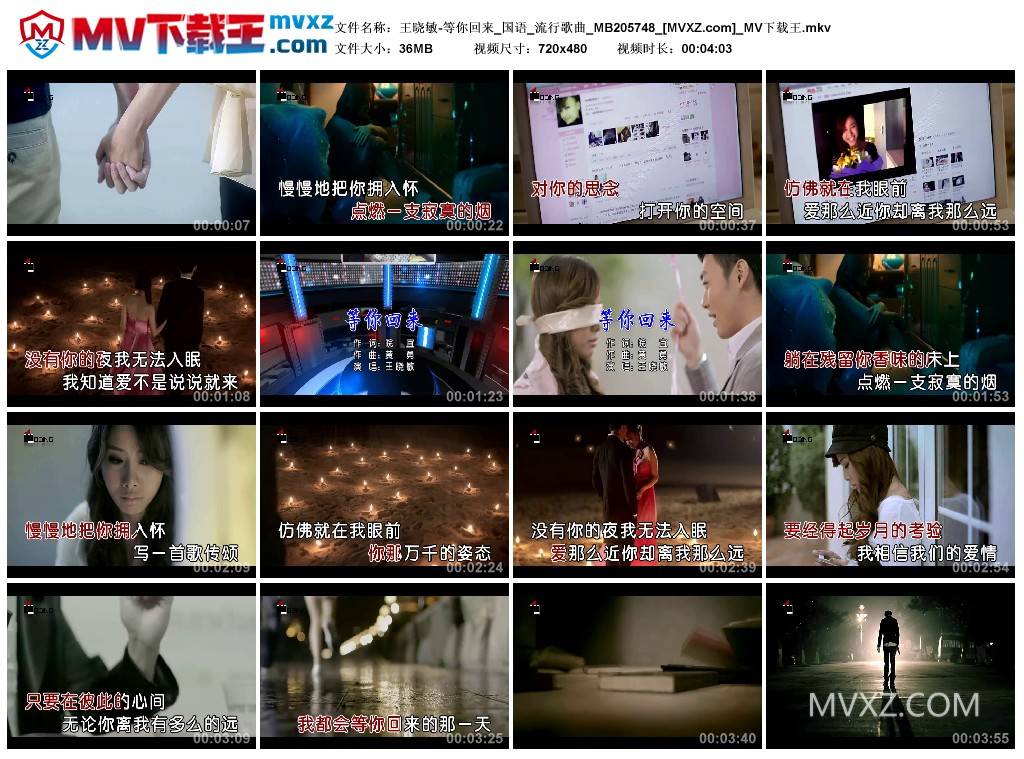 王晓敏-等你回来_国语_流行歌曲_MB205748